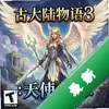 �Ŵ�½����3:��ʹ֮�� pc��ͼ��
