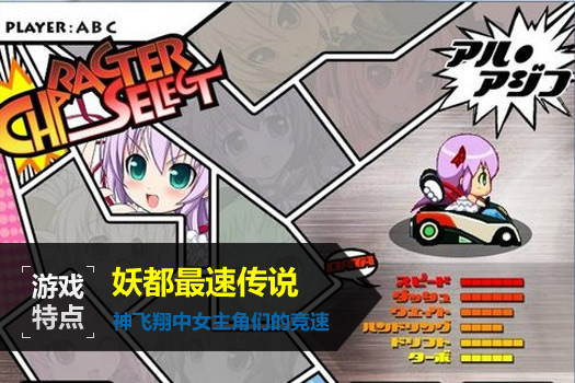 字祷子D.妖都最速传说pc版运行截图