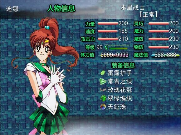 美少女战士:月亮传说 pc版运行截图