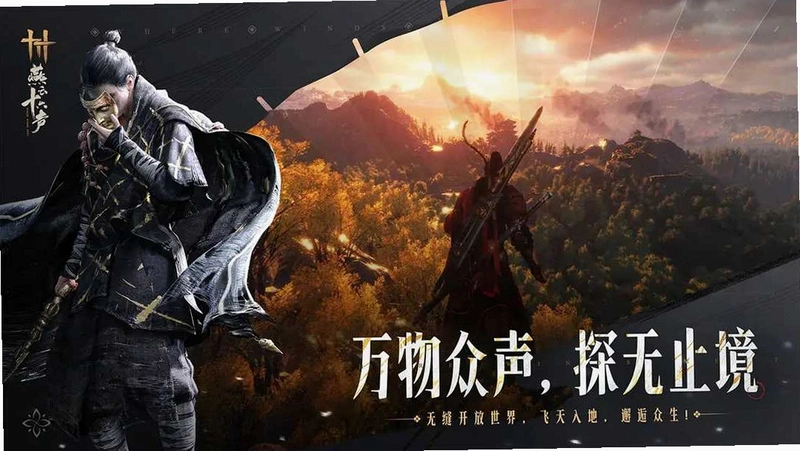 燕云十六声运行截图