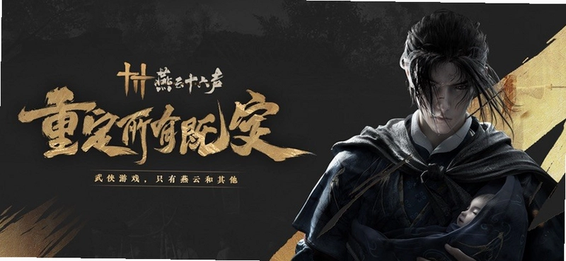 燕云十六声运行截图