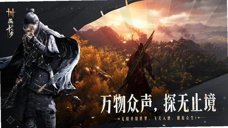 燕云十六声运行截图