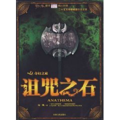 诅咒之石 pc版运行截图