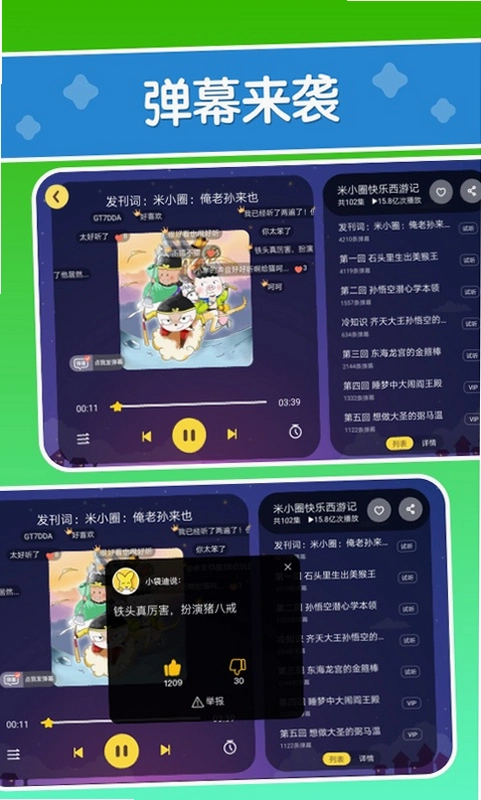 口袋故事运行截图