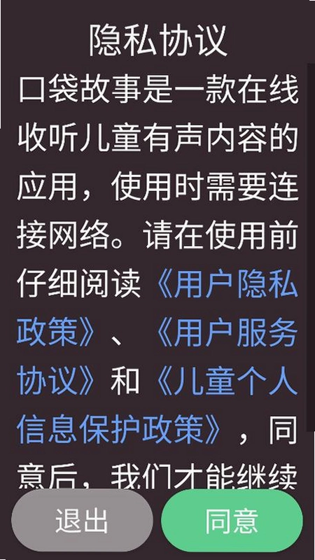 口袋故事运行截图
