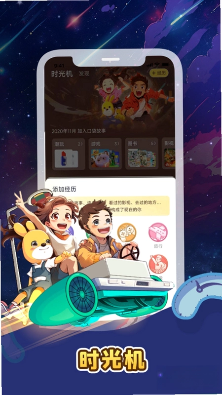 口袋故事运行截图