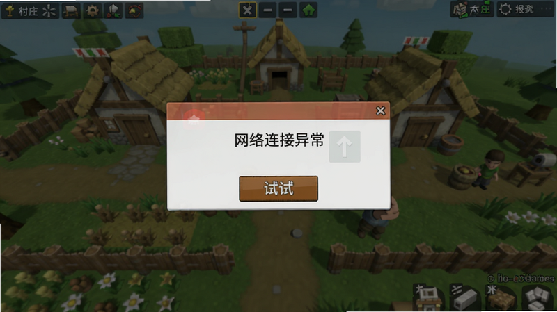 合并村庄游戏内报错提示截图,画面显示“网络连接异常”弹窗,背景是村庄界面,界面简洁,弹窗居中,有重试按钮,整体风格与游戏一致。