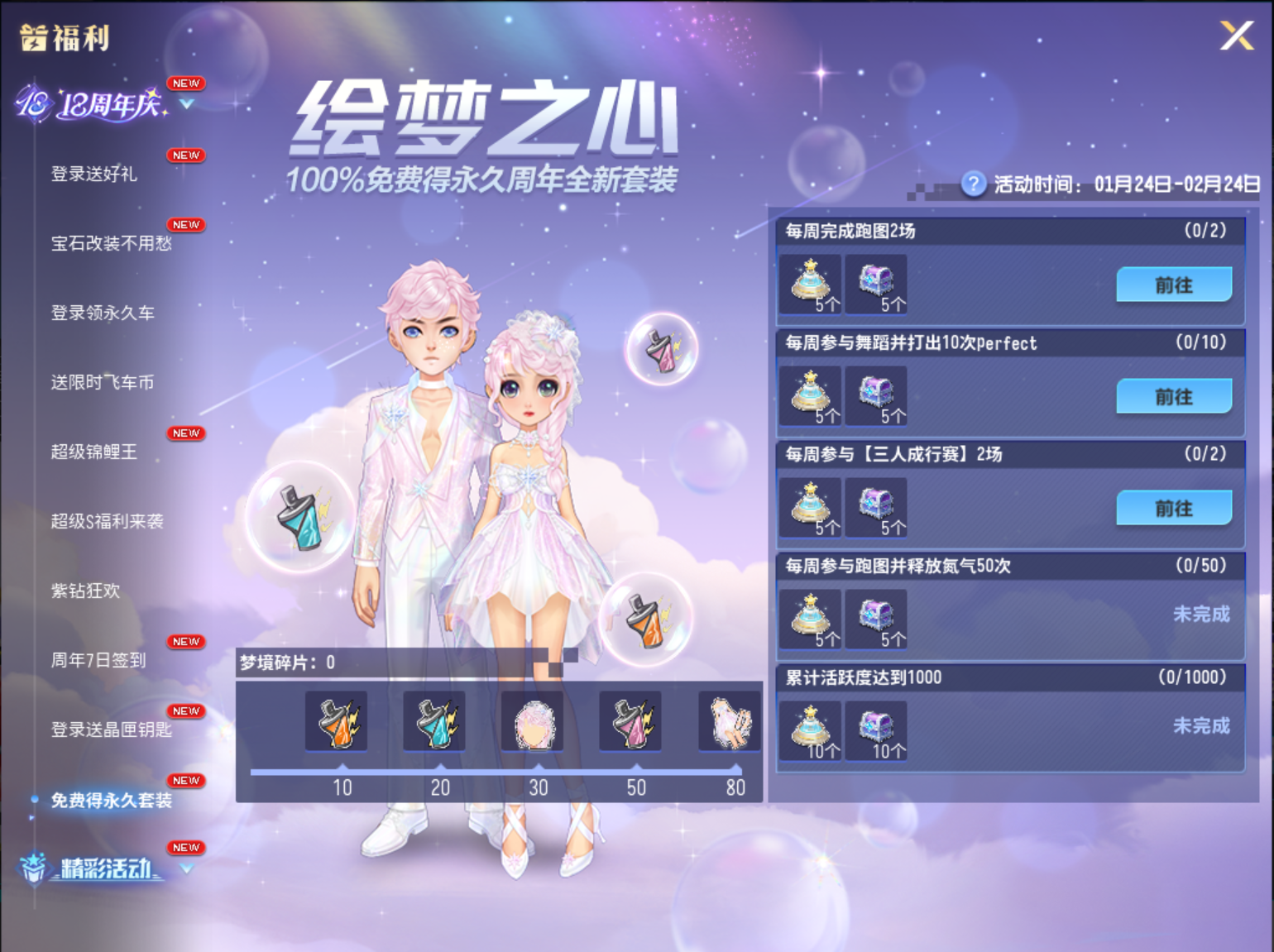 梦之心pc版运行截图