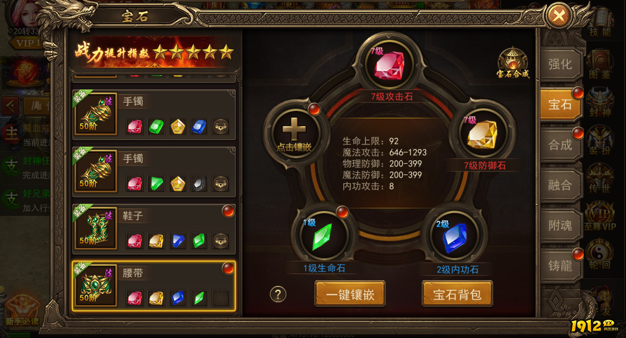 宝石传奇 pc版运行截图