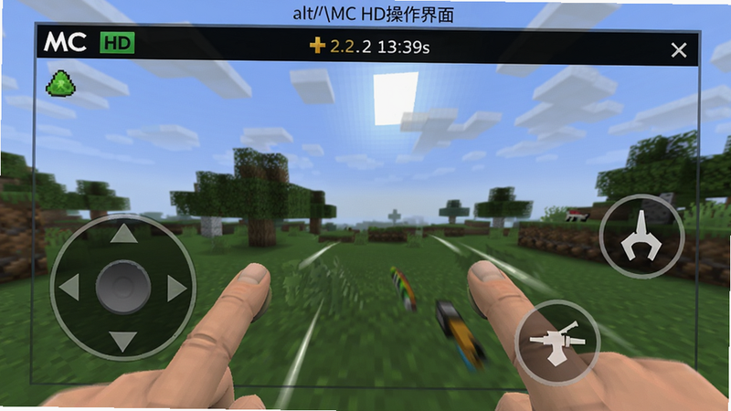 MC HD操作界面,虚拟摇杆和射击按钮,玩家手指操控,画面流畅动态,alt=