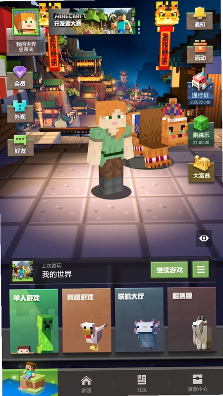 MC HD运行截图