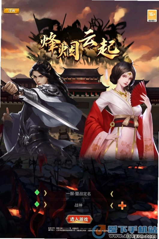 烽烟云起运行截图