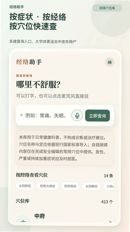 经络助手运行截图