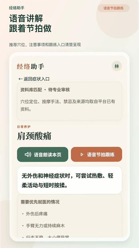 经络助手运行截图