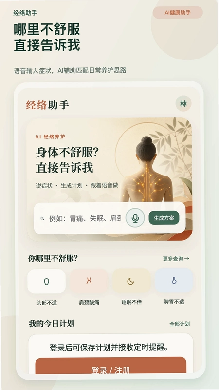 经络助手运行截图