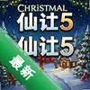 ʥ���ɾ�5 pc��ͼ��