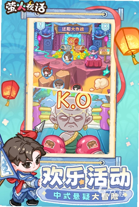 萤火夜话运行截图