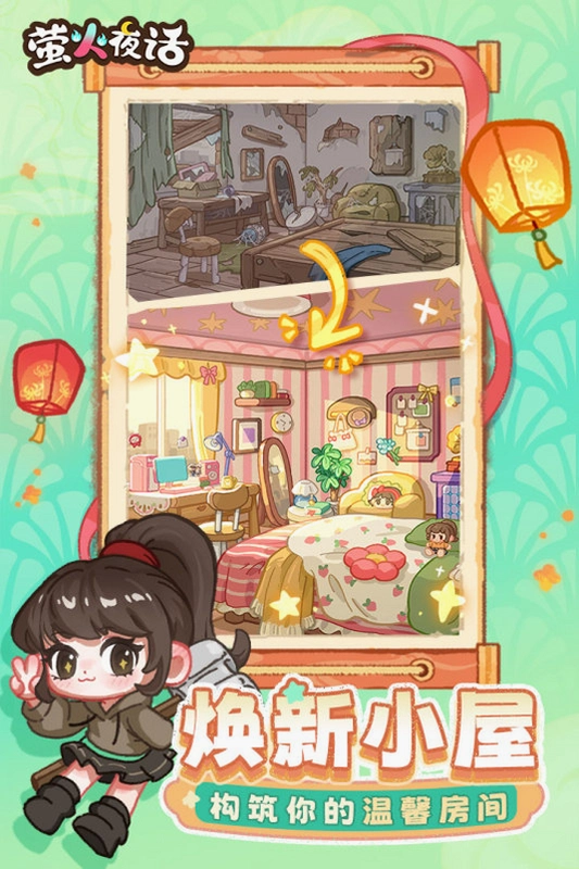 萤火夜话运行截图