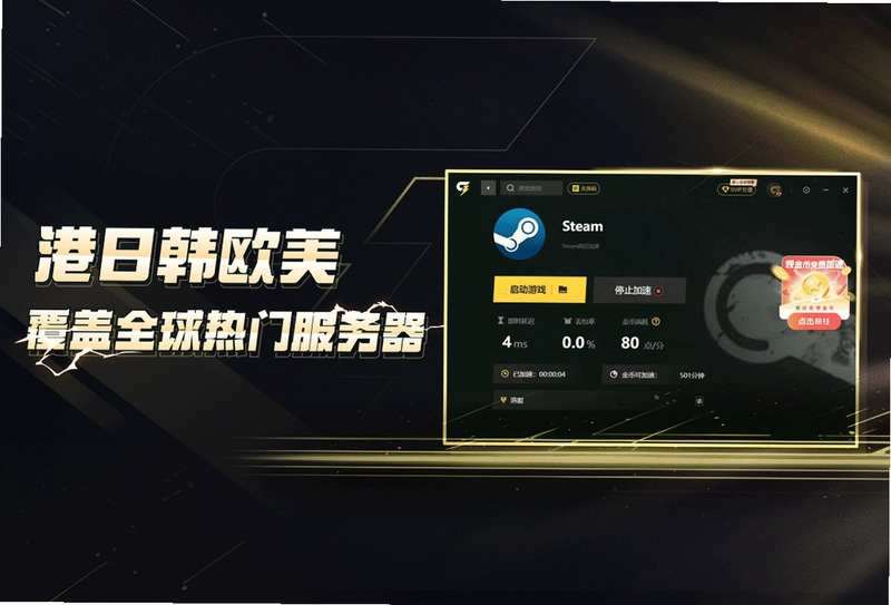 给梨加速器运行截图