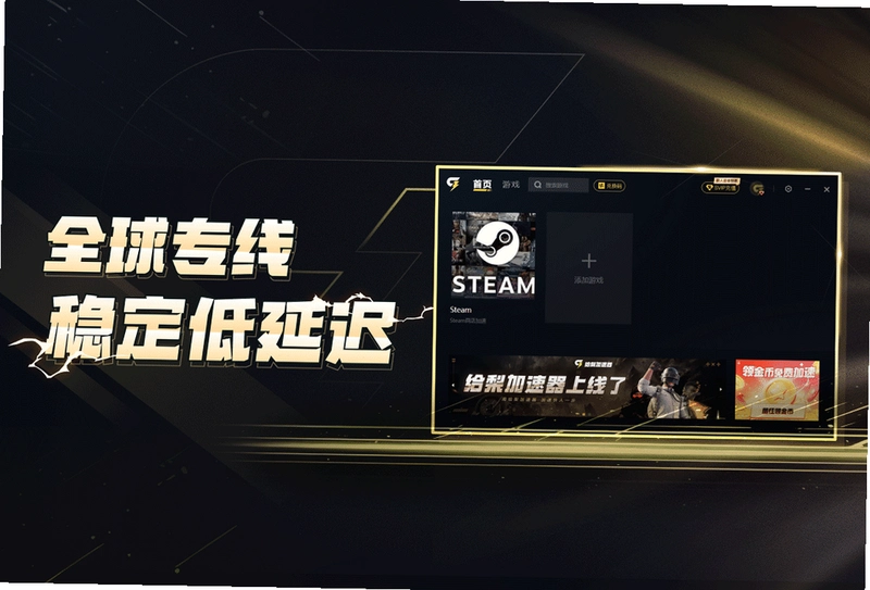 给梨加速器运行截图