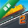 ��ģ��2 Train Simulator 2ͼ��