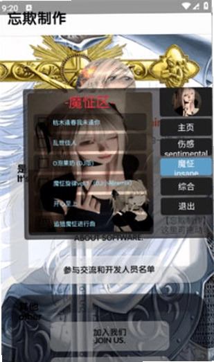 忘欺音乐Promax运行截图