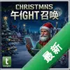 ʥ��ҹ:��ҹ�ٻ� pc��ͼ��