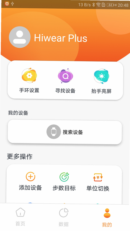 Hiwear Plus使用教程