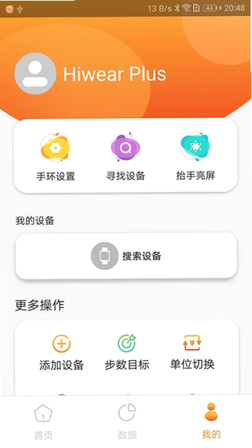 Hiwear Plus运行截图