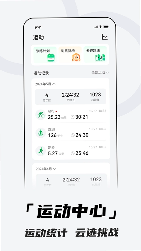 Hiwear Plus运行截图