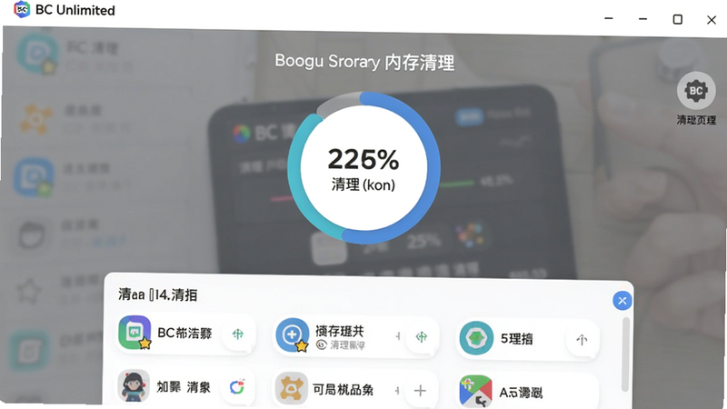 BC Unlimited的内存清理页面,圆环显示已清理内存占比,下方列出可清理的应用列表,界面简洁清爽,背景模糊处理,突出数据可视化。Boogu模型生成。