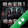 ��Ѫ����1 pc��ͼ��