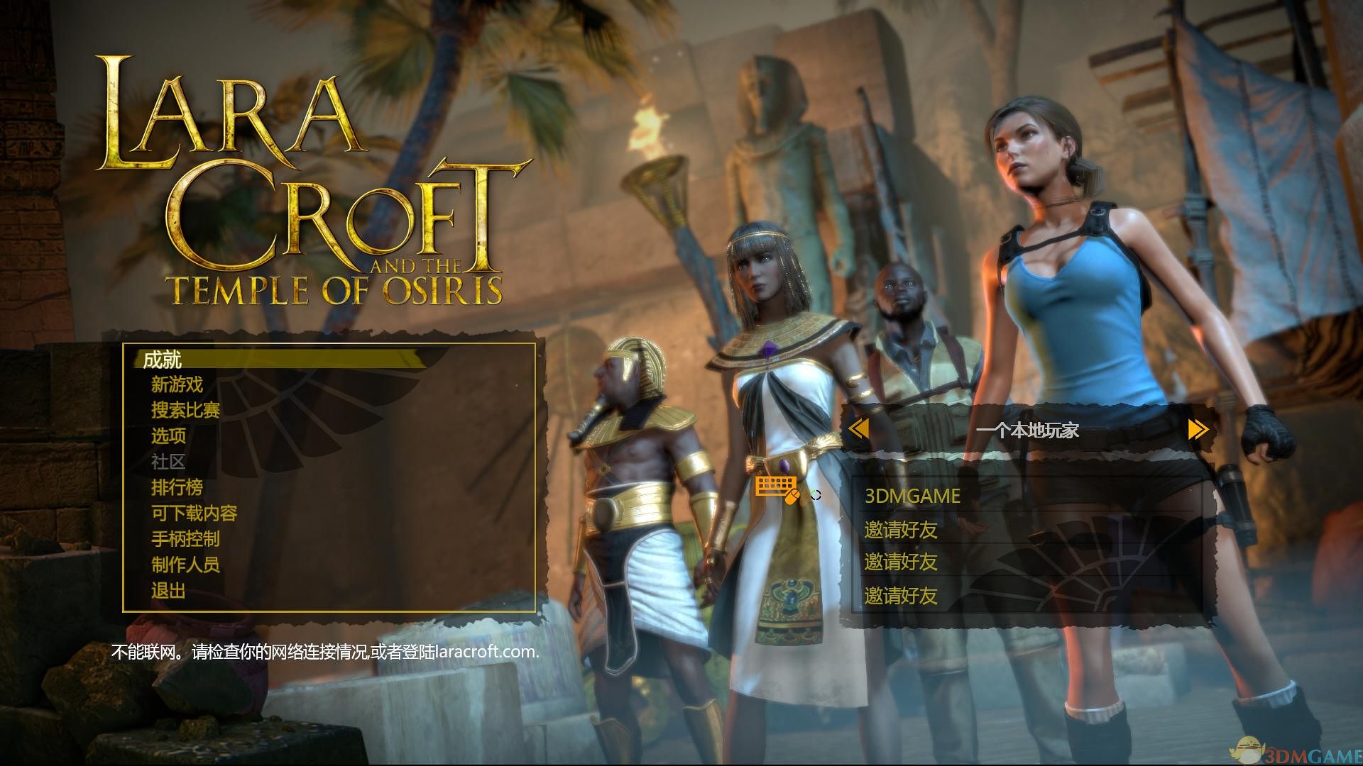 劳拉和奥西里斯神庙 pc版 v1.0