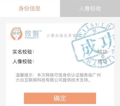 广州微警认证