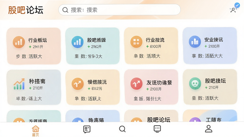 股吧论坛分类界面,网格布局展示各个行业板块,每个板块配有图标和活跃人数,顶部搜索框,底部导航栏,整体色彩明亮柔和。