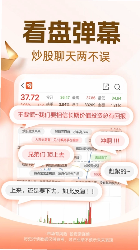 股吧东方财富运行截图