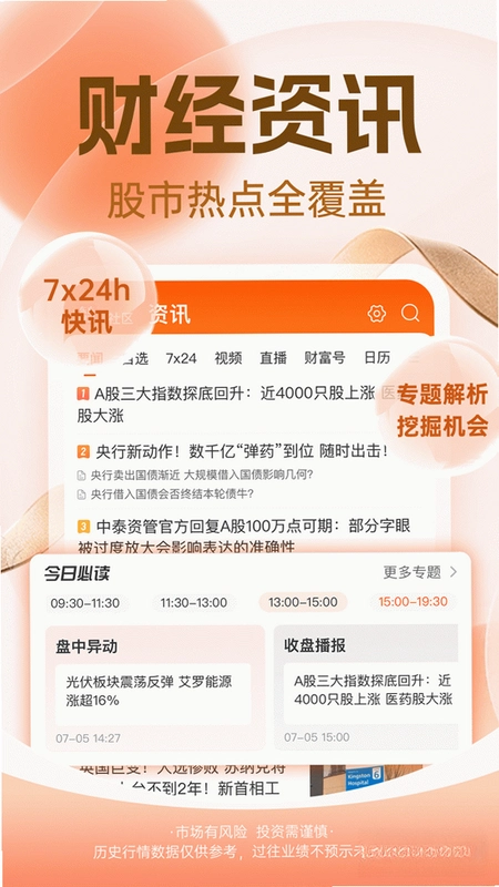 股吧东方财富运行截图