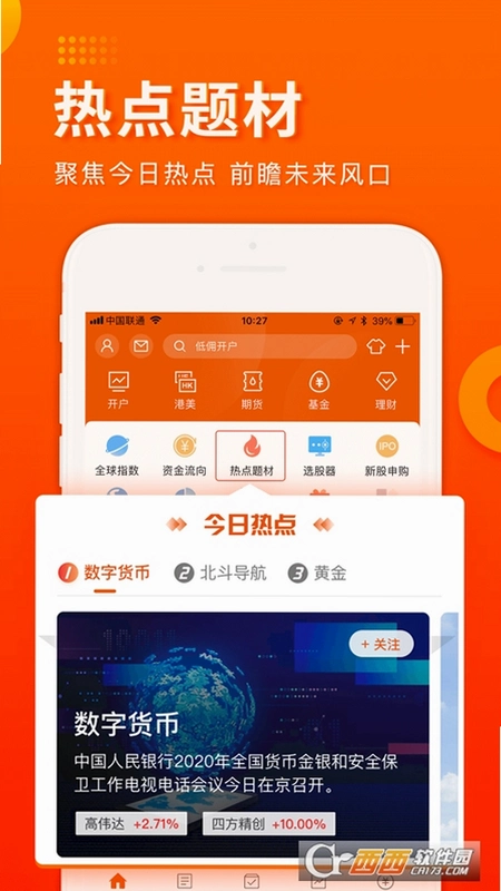 股吧东方财富运行截图