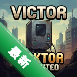 维克多官方版v1.0.0