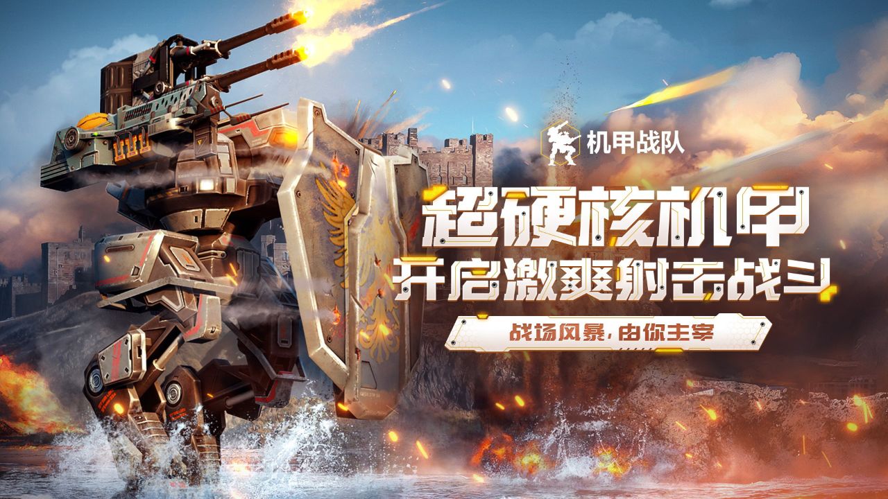 战争机甲:战术 pc版运行截图