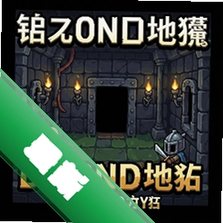 钻石地牢 pc版v1.0.0