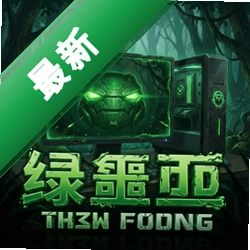 绿噩 pc版v1.0.0