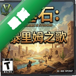 基石:泰里姆之歌 pc版v1.0.3
