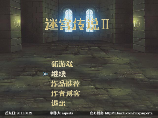迷宫传说2运行截图