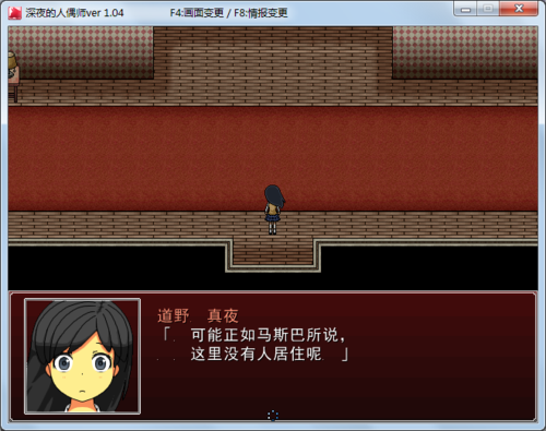 深夜的人偶师 pc版运行截图