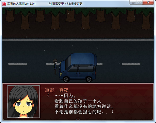 深夜的人偶师 pc版运行截图