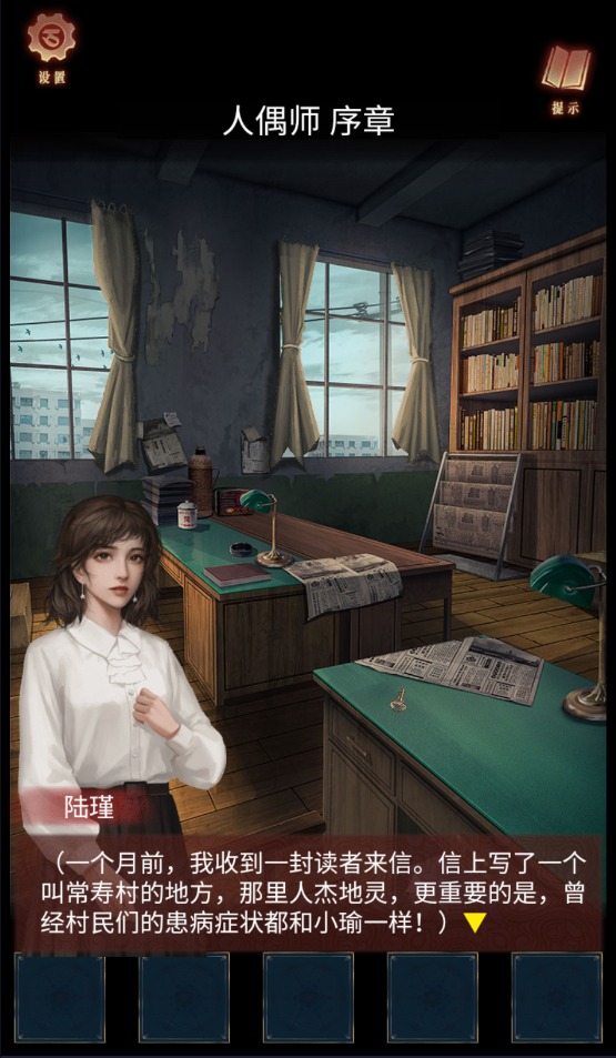 深夜的人偶师 pc版运行截图