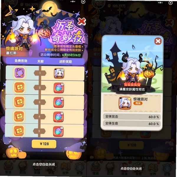 少女游戏:万圣节 核心玩法