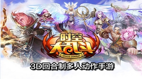 时空大乱斗 游戏特色