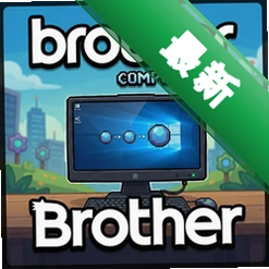 Brother pc版v1.0.0完全版